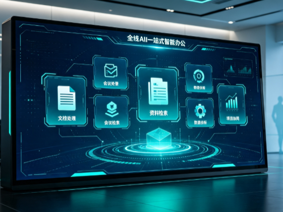 吴江市百度搭子全域 AI 走红，一站式打通企业全流程智能办公