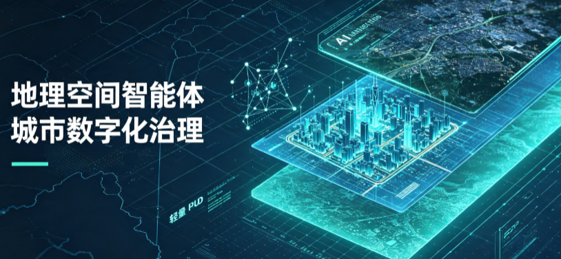 吴江市地理 AI 智能体 Geo 优化落地城市全域治理，多维空间驱动精细化管理